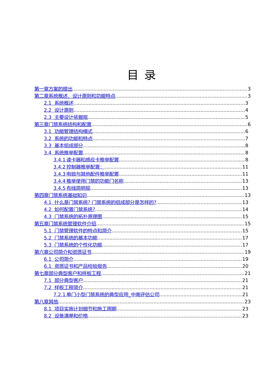智能出入口控制管理系统门禁系统系统设计方案_第2页