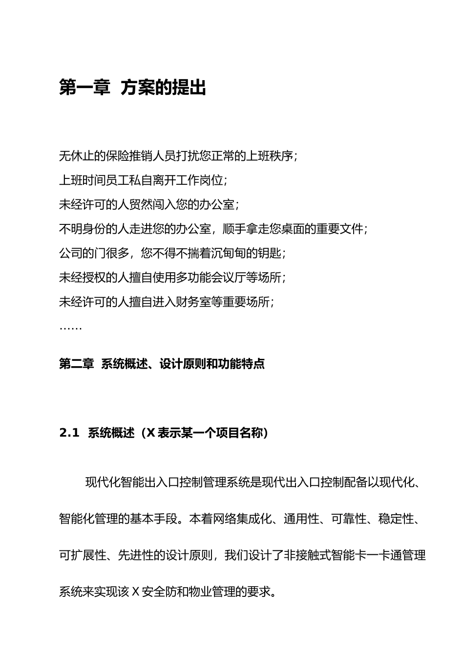 智能出入口控制管理系统门禁系统系统设计方案_第3页