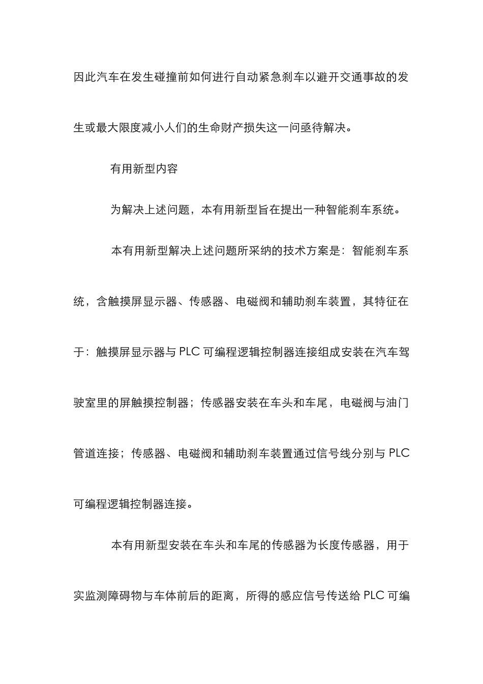 智能刹车系统研究论文_第2页