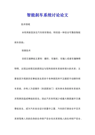 智能刹车系统研究论文