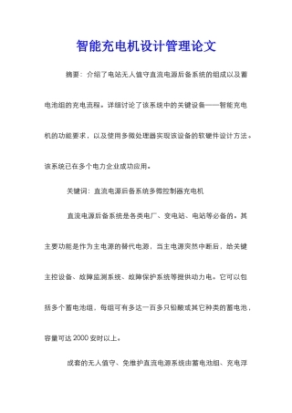 智能充电机设计管理论文