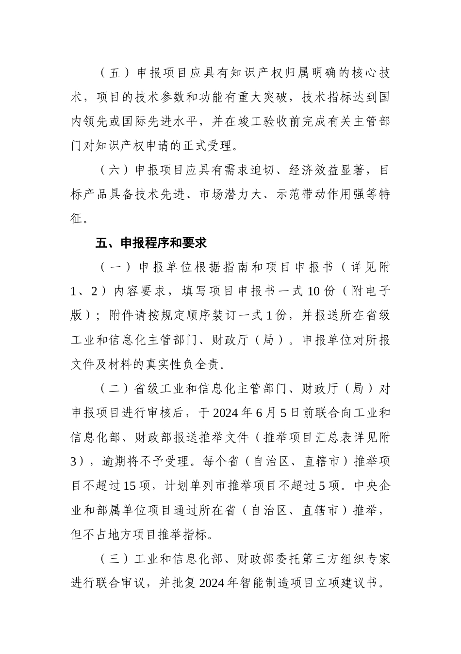 智能制造项目申报_第3页