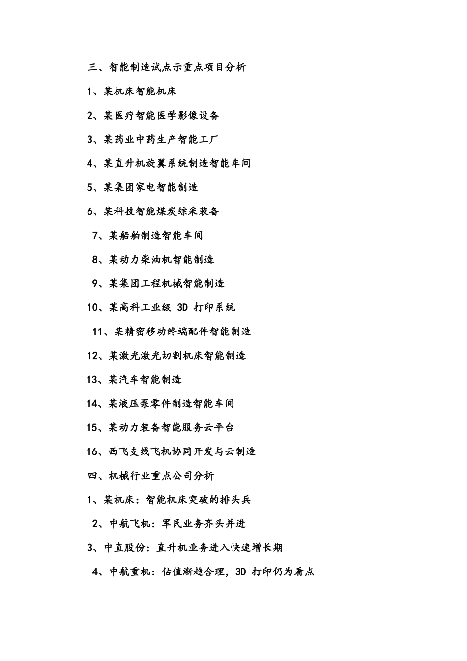 智能制造行业分析报告文案_第2页