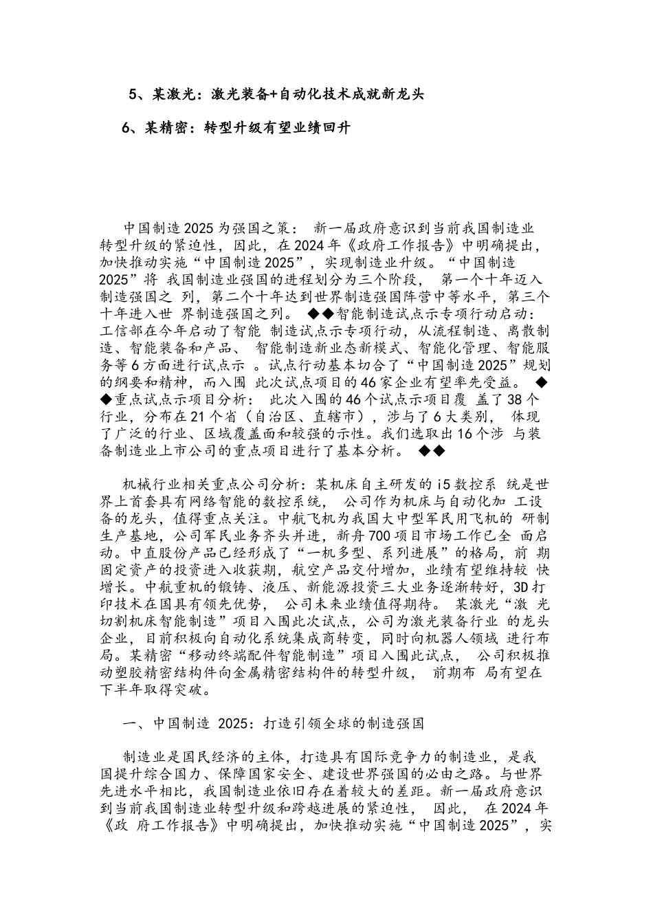 智能制造行业分析报告文案_第3页