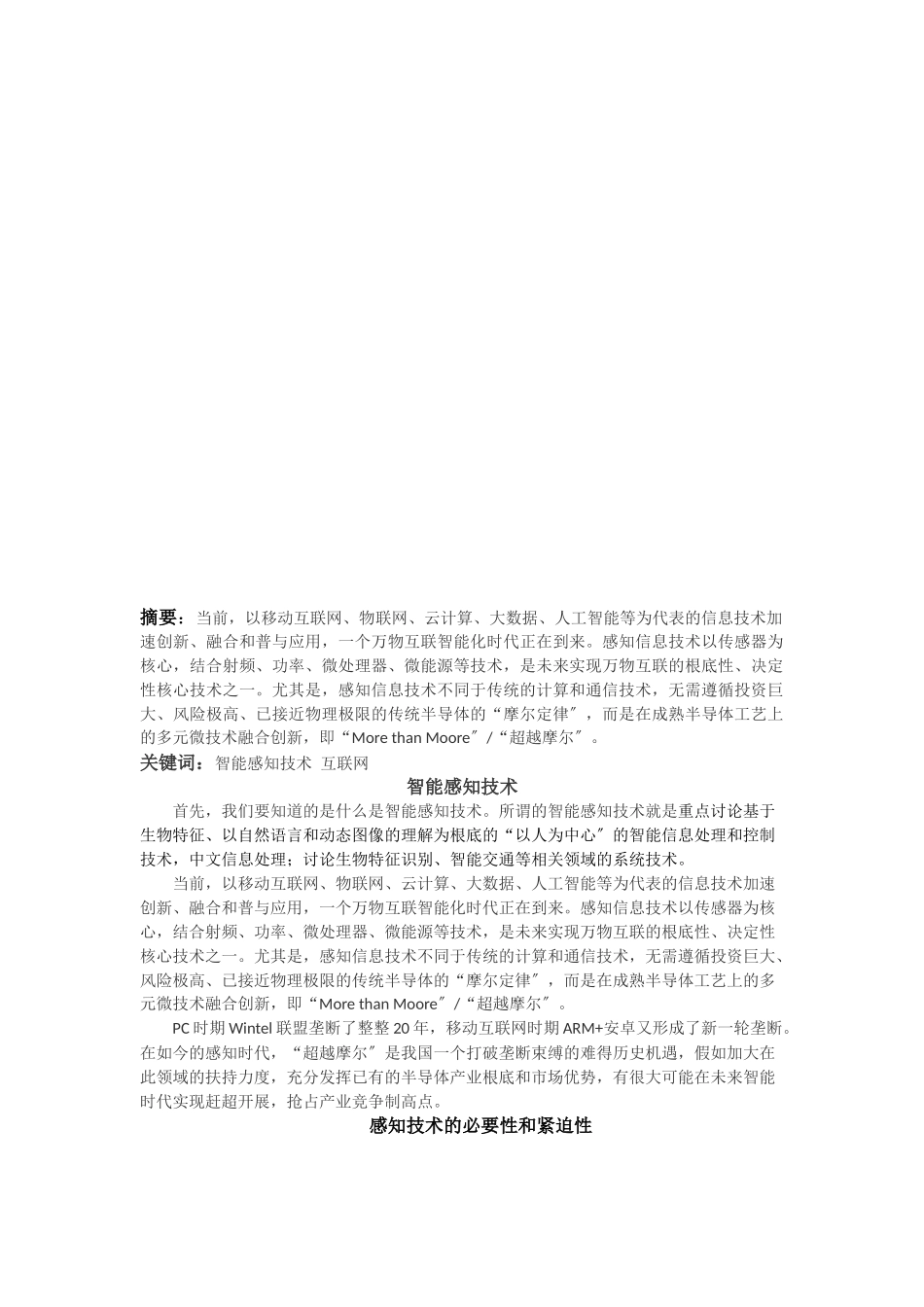 智能制造背景下的感知系统方案_第2页