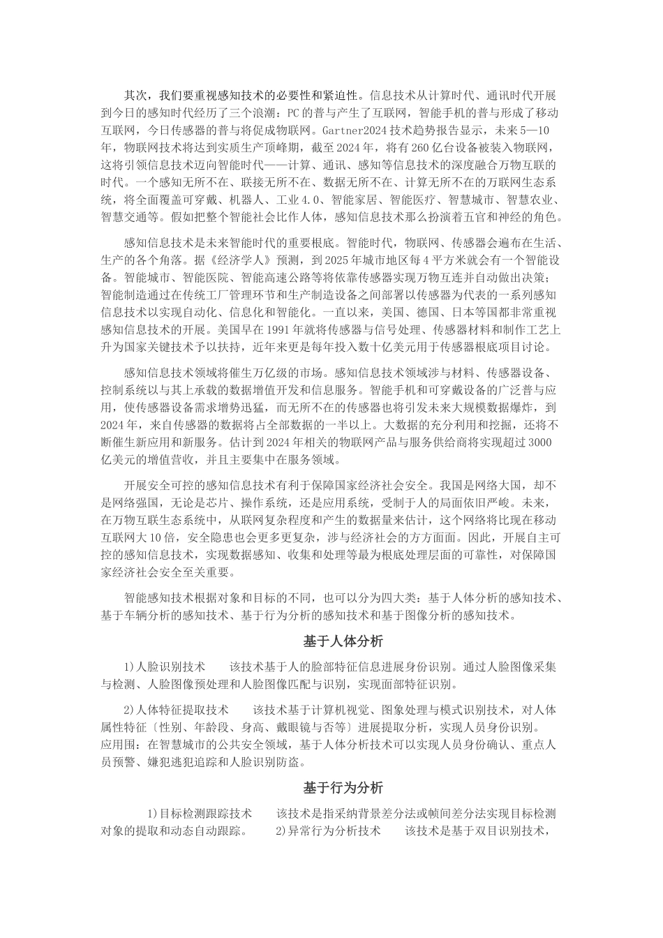 智能制造背景下的感知系统方案_第3页