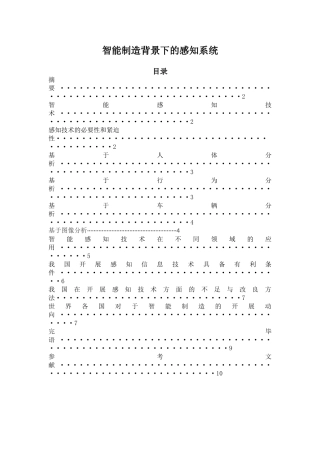 智能制造背景下的感知系统方案