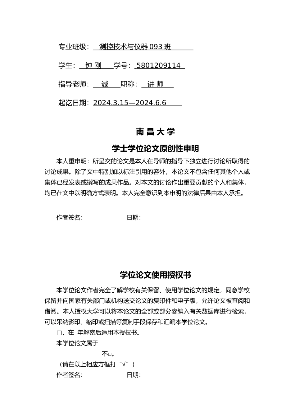 智能化压力传感器的设计论文_第2页