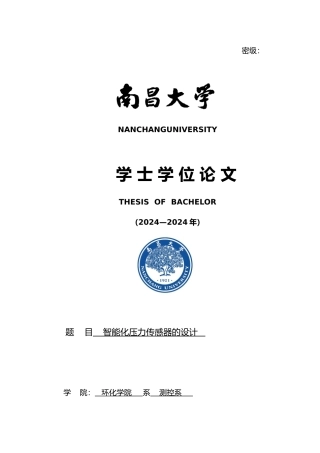 智能化压力传感器的设计论文