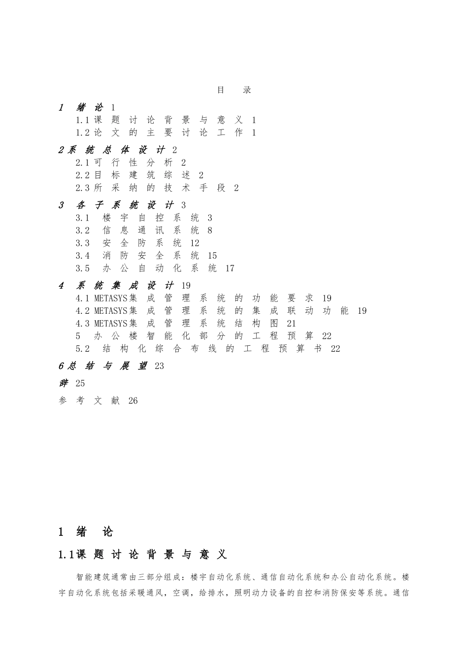 智能办公大厦综合布线与系统总体设计说明_第2页