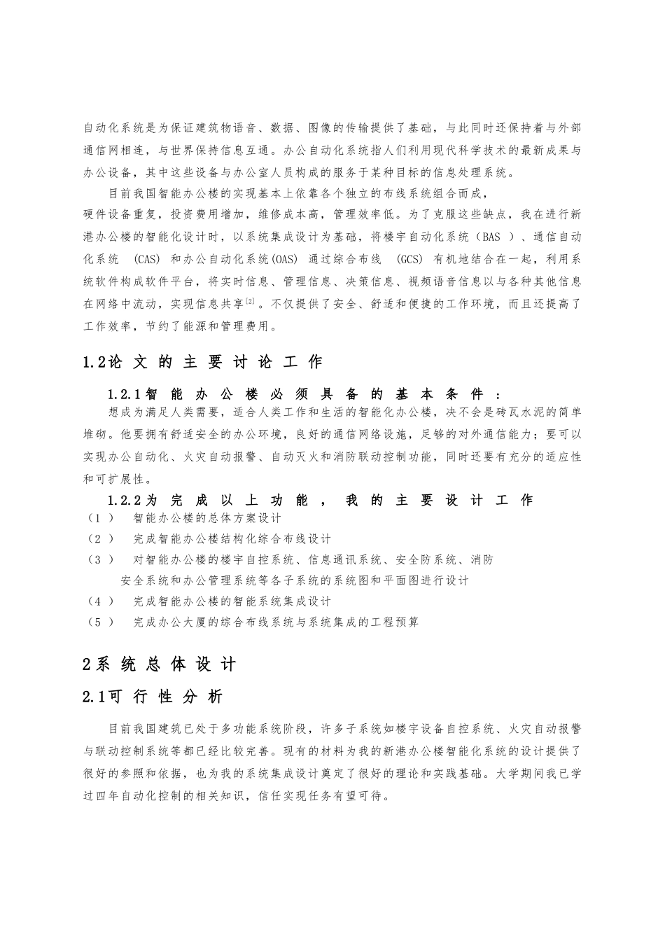 智能办公大厦综合布线与系统总体设计说明_第3页