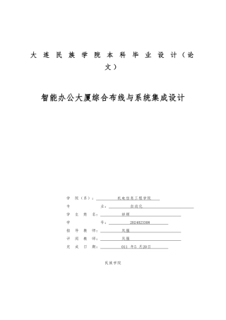 智能办公大厦综合布线与系统总体设计说明