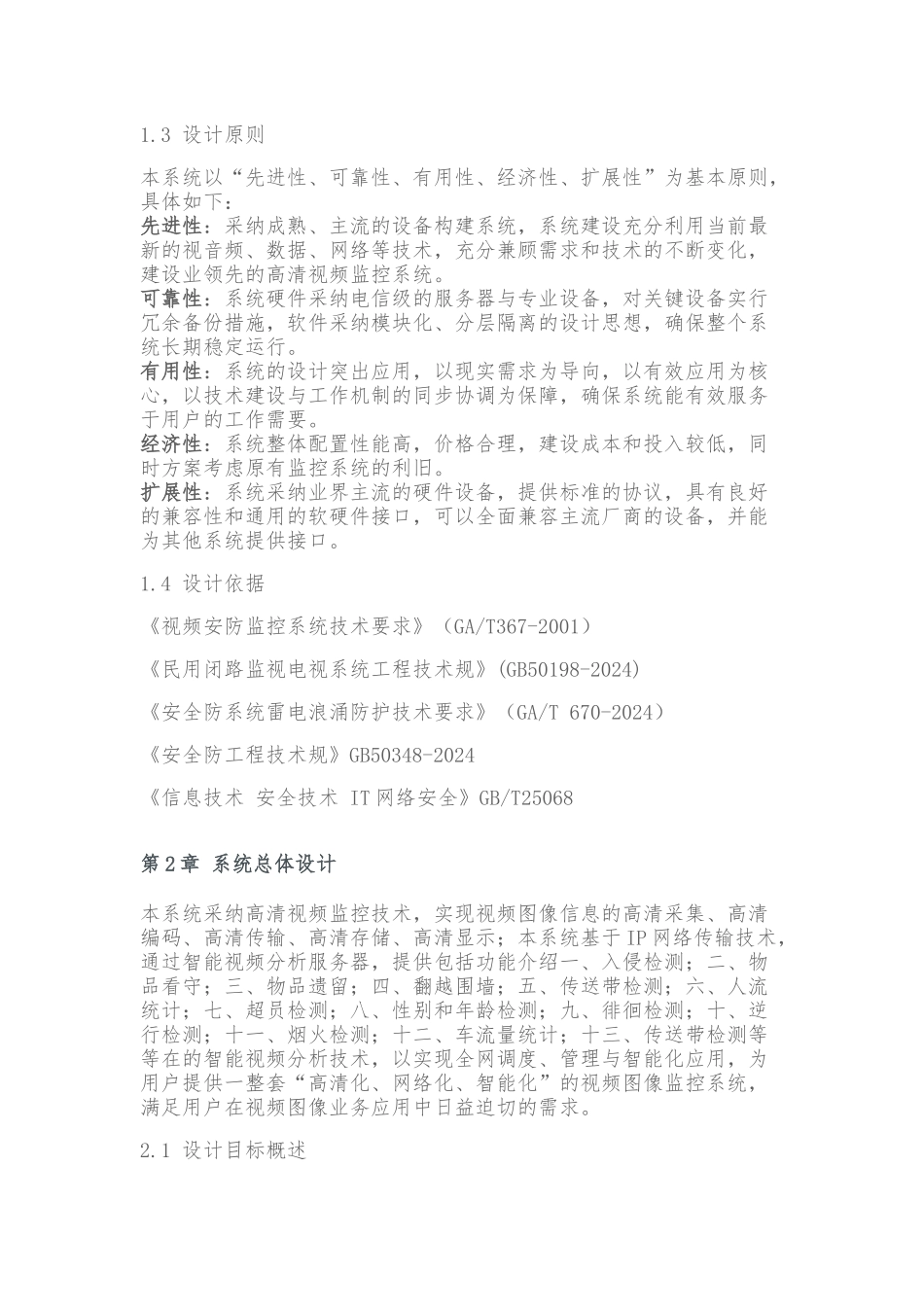 智能分析在安防应用中的分类_第2页