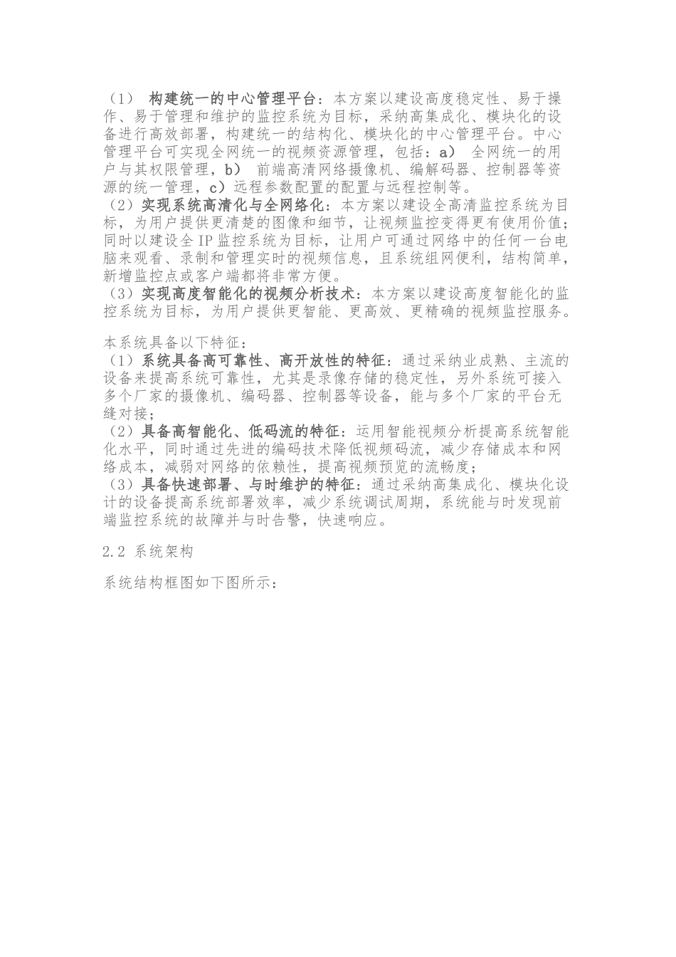 智能分析在安防应用中的分类_第3页