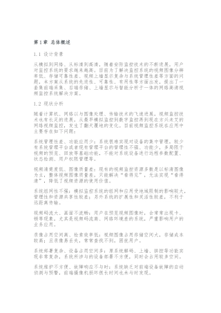 智能分析在安防应用中的分类