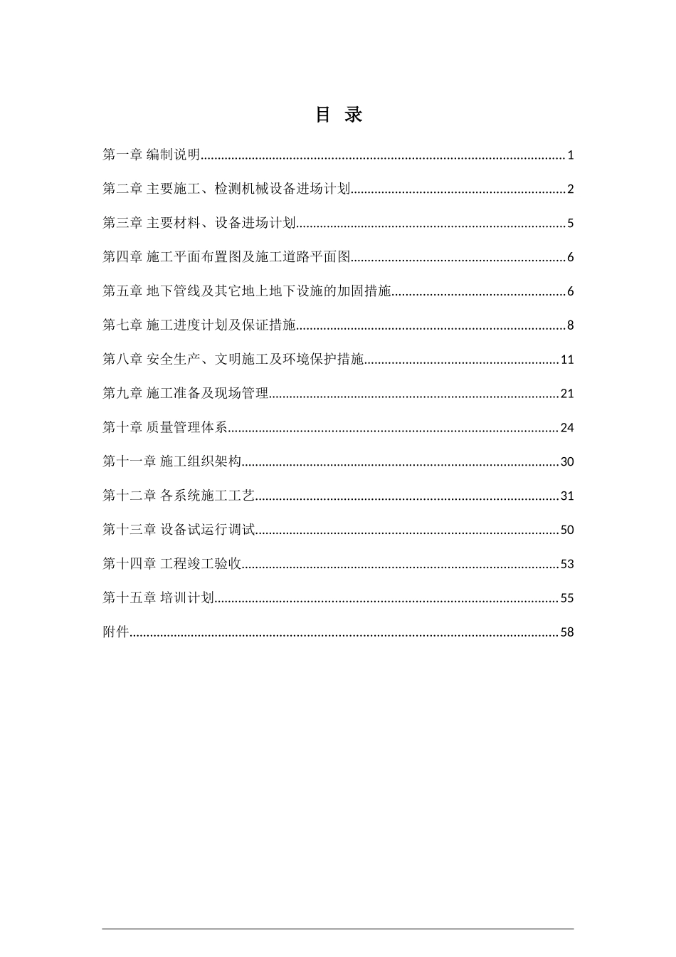 智能化小区施工组织方案_第2页