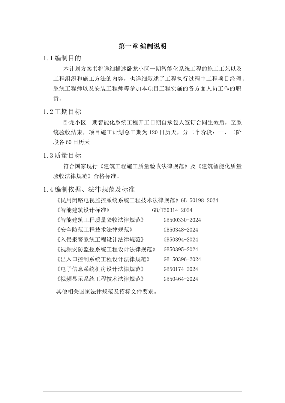 智能化小区施工组织方案_第3页