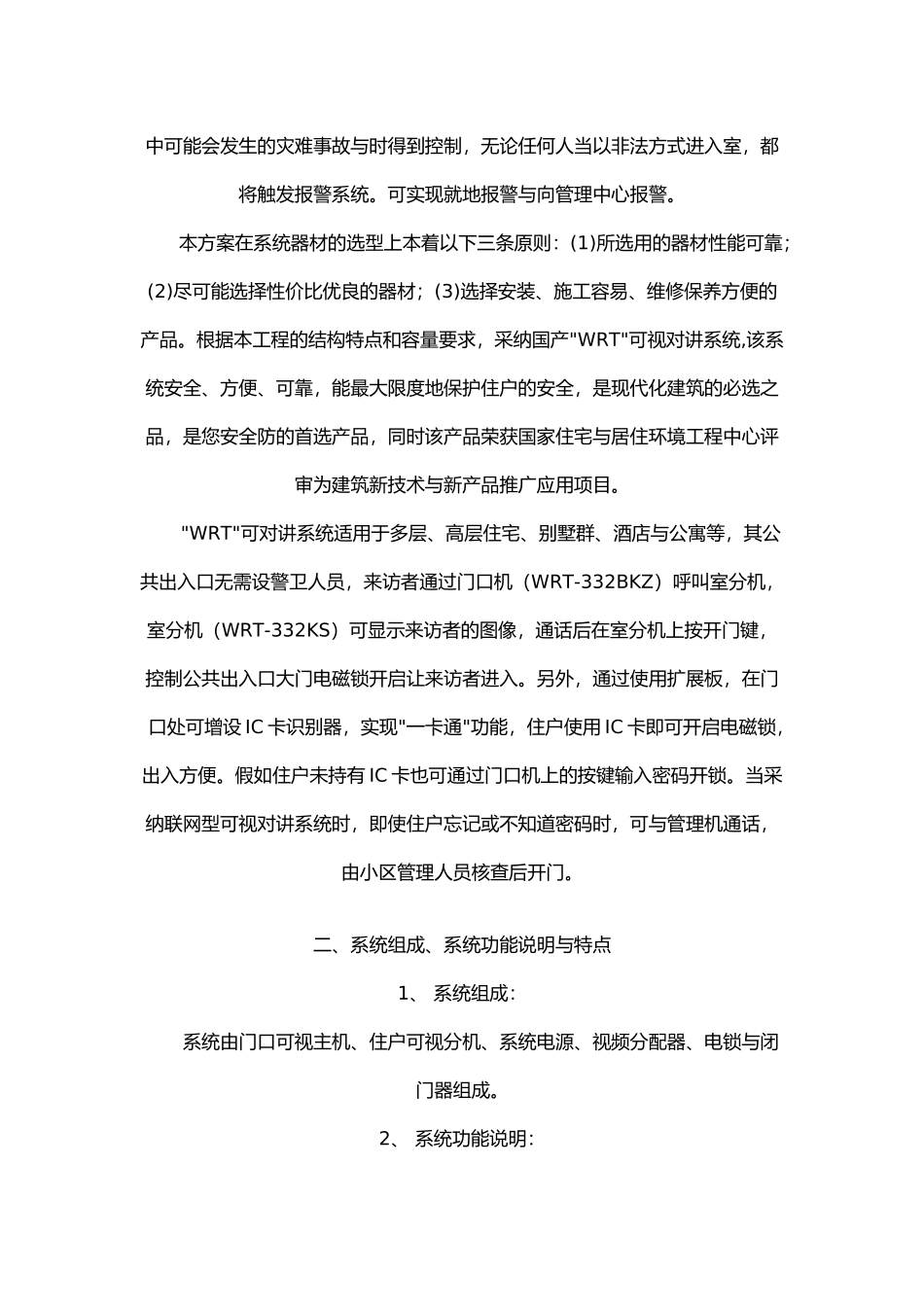 智能化小区系统设计方案_第2页