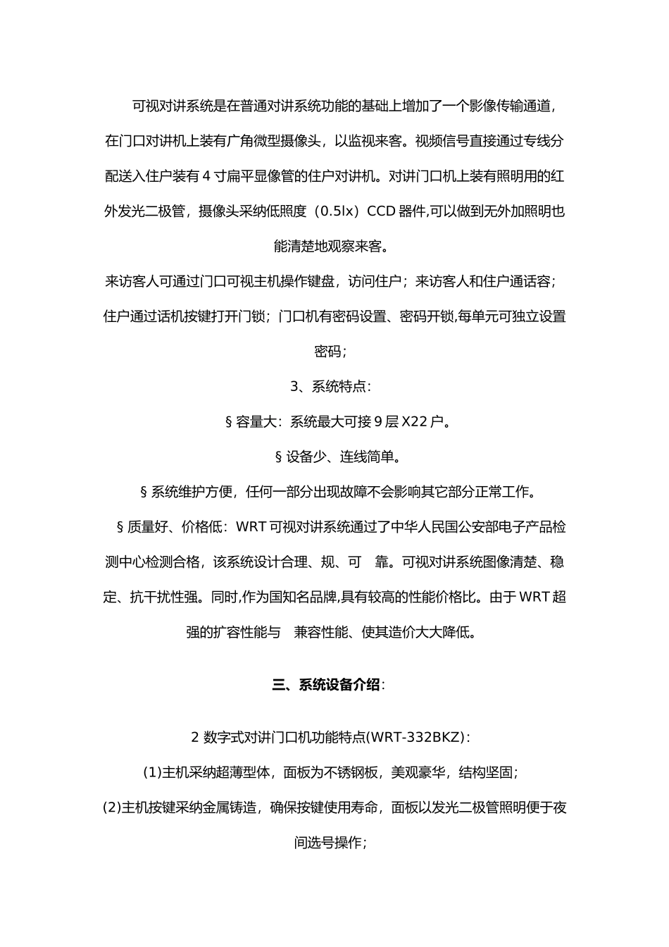 智能化小区系统设计方案_第3页