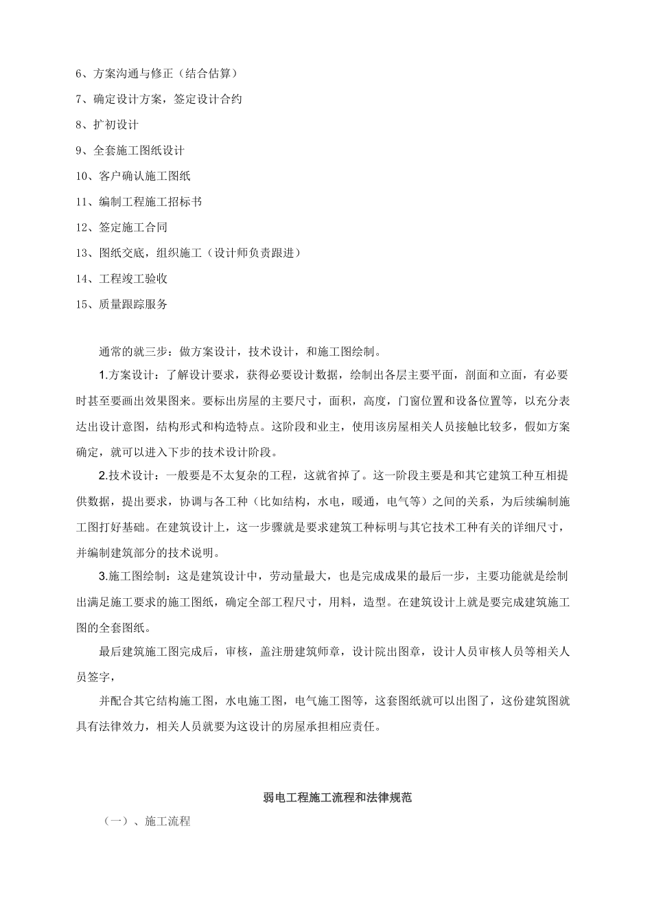 智能化工程公司设计、施工流程分析_第2页