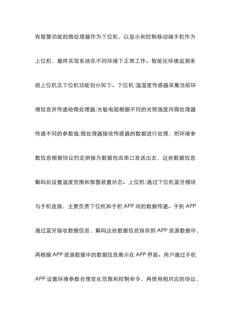 智能化环境监测系统设计研究_第3页