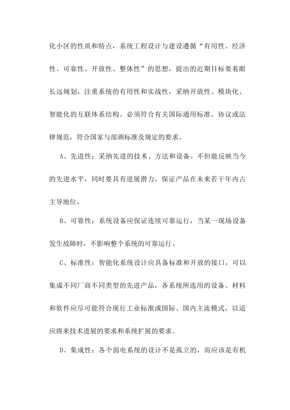 智能化招标文件_第2页