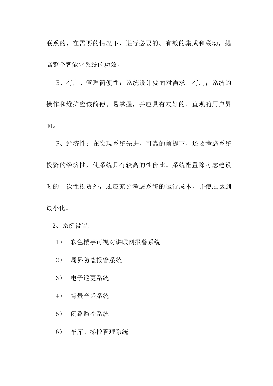 智能化招标文件_第3页