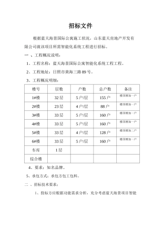 智能化招标文件