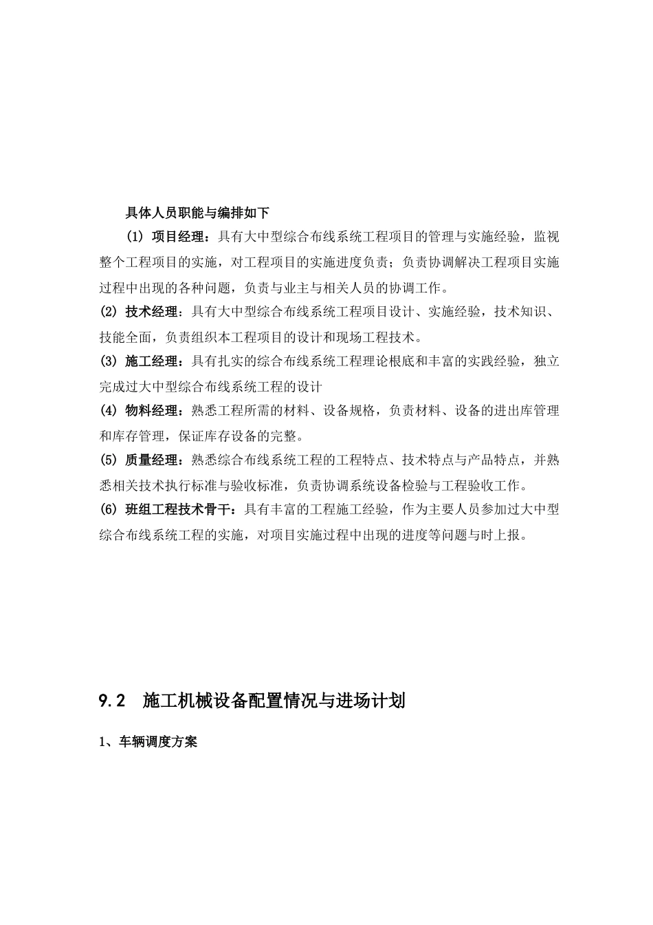 智能化施工组织方案_第2页