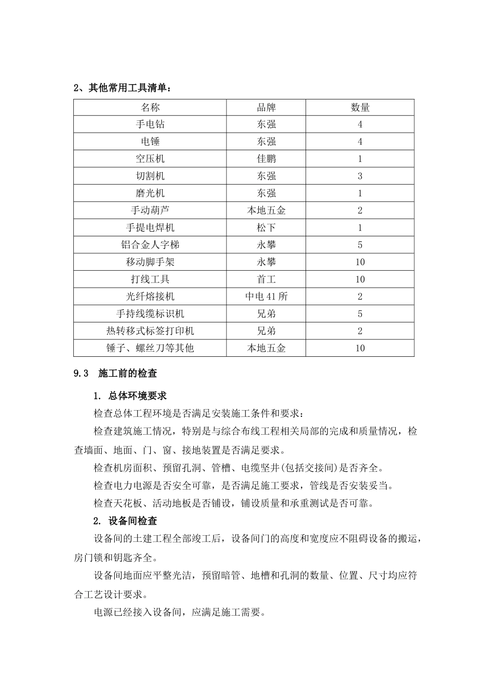 智能化施工组织方案_第3页
