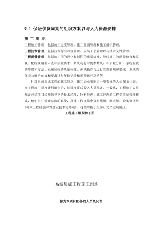 智能化施工组织方案