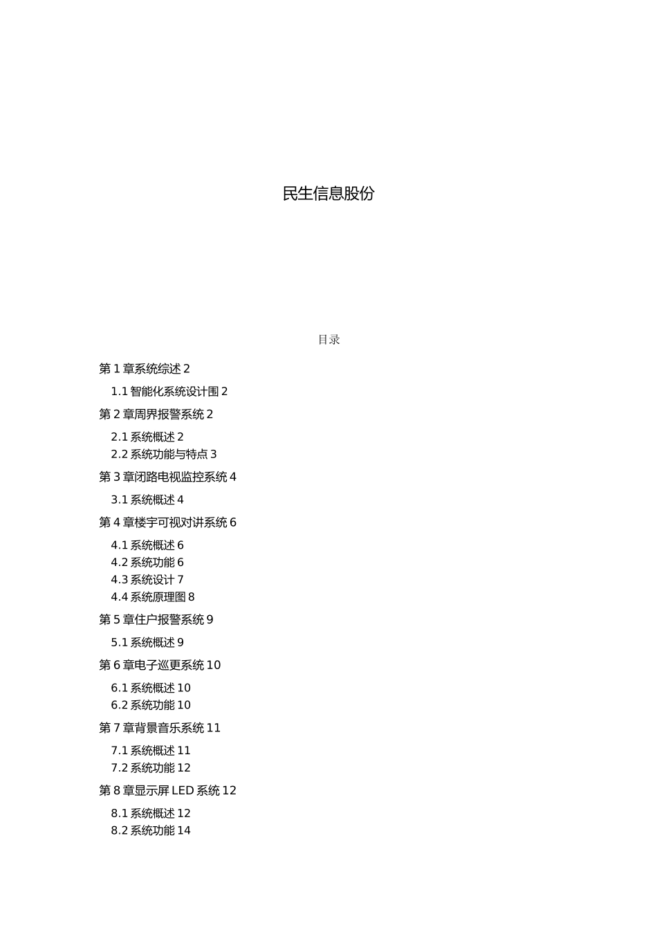 智能化系统设计方案0322_第2页