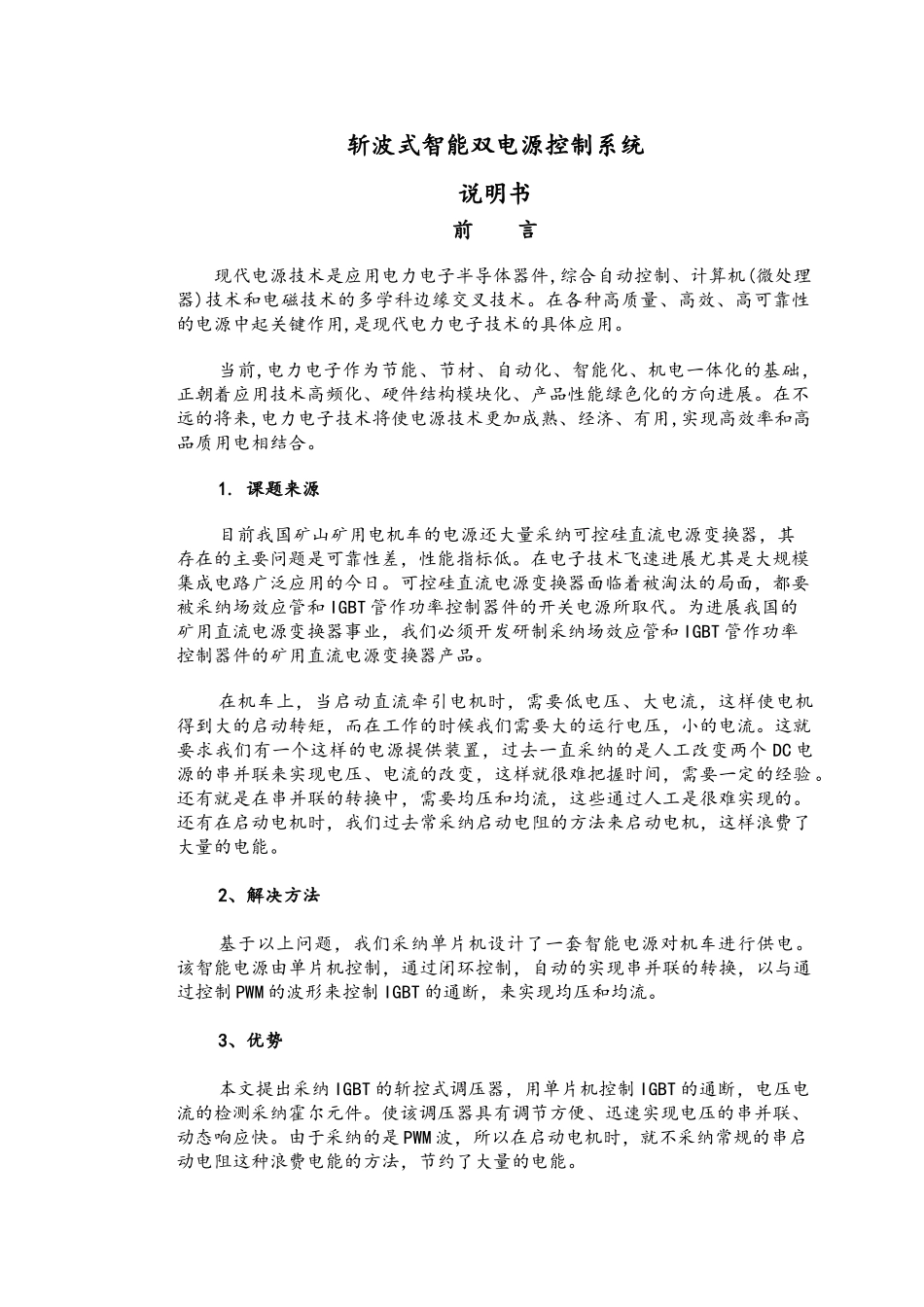 智能双电源说明书_第1页