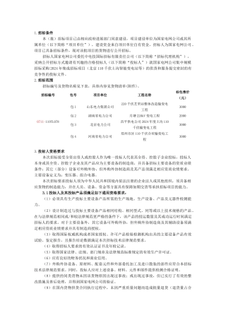 智能变电站主要设备