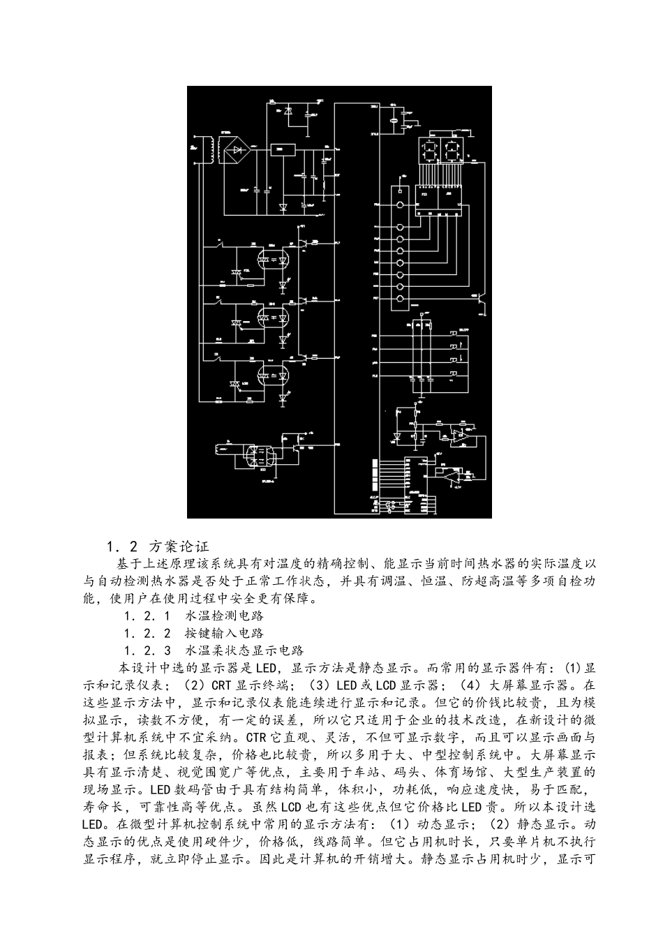 智能型即热式热水器控制系统毕业论文_第2页