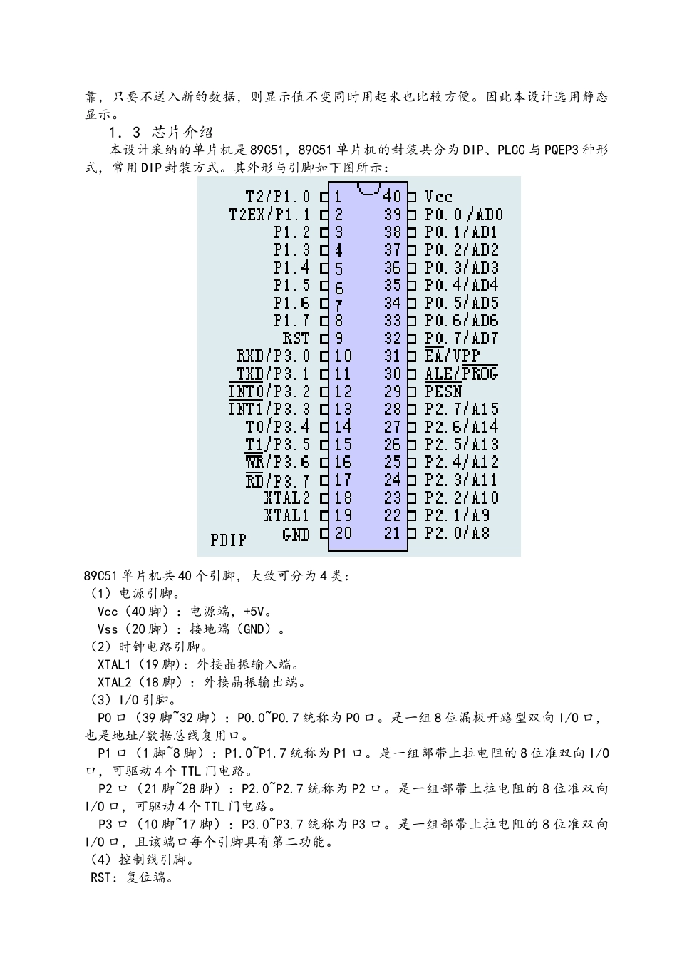 智能型即热式热水器控制系统毕业论文_第3页