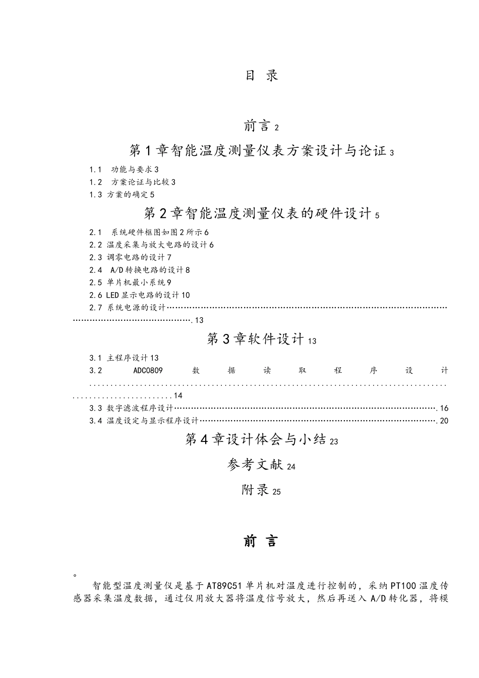 智能型温度测量仪课程设计报告书_第1页