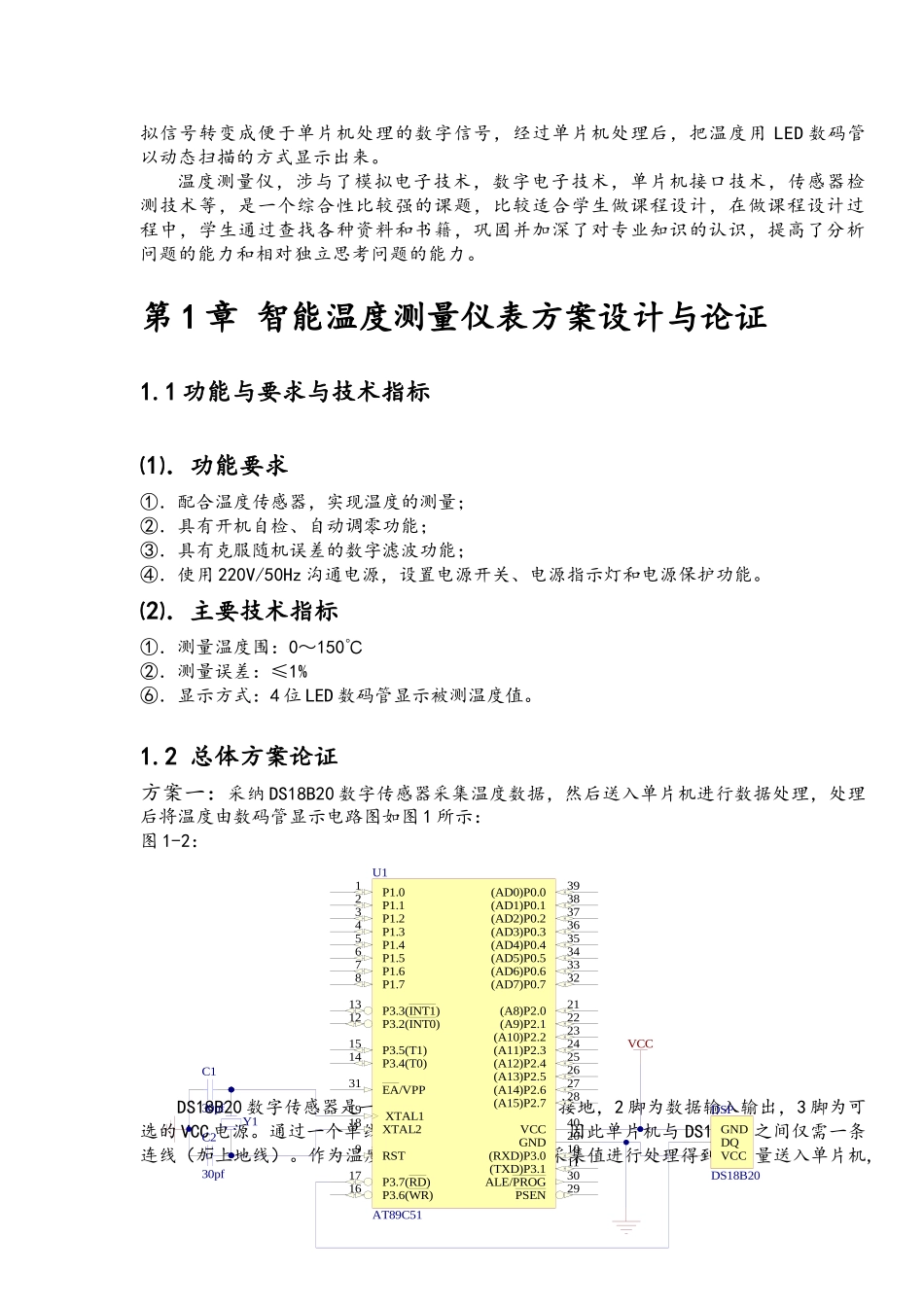 智能型温度测量仪课程设计报告书_第2页