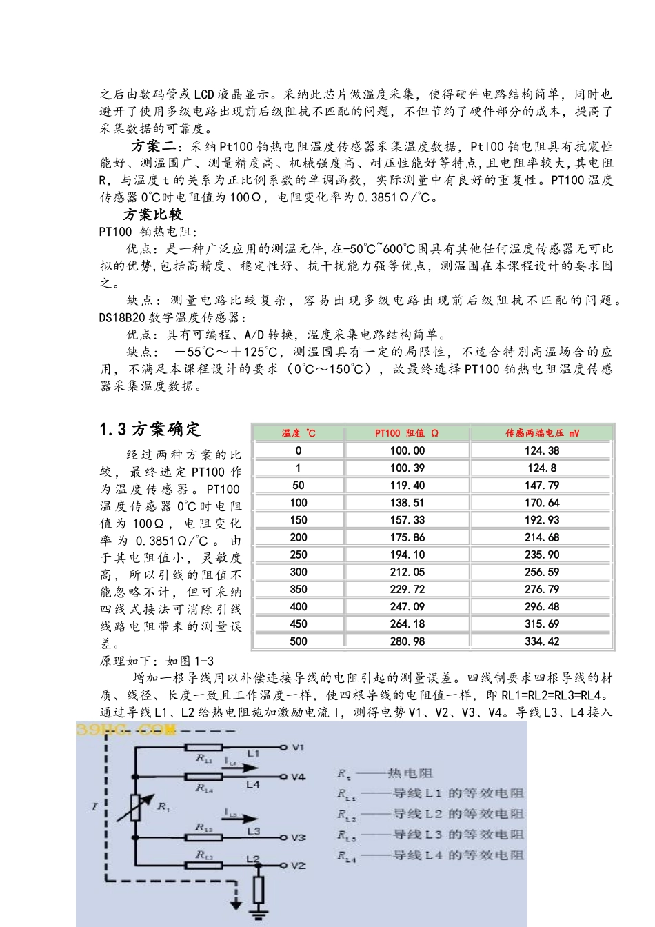 智能型温度测量仪课程设计报告书_第3页