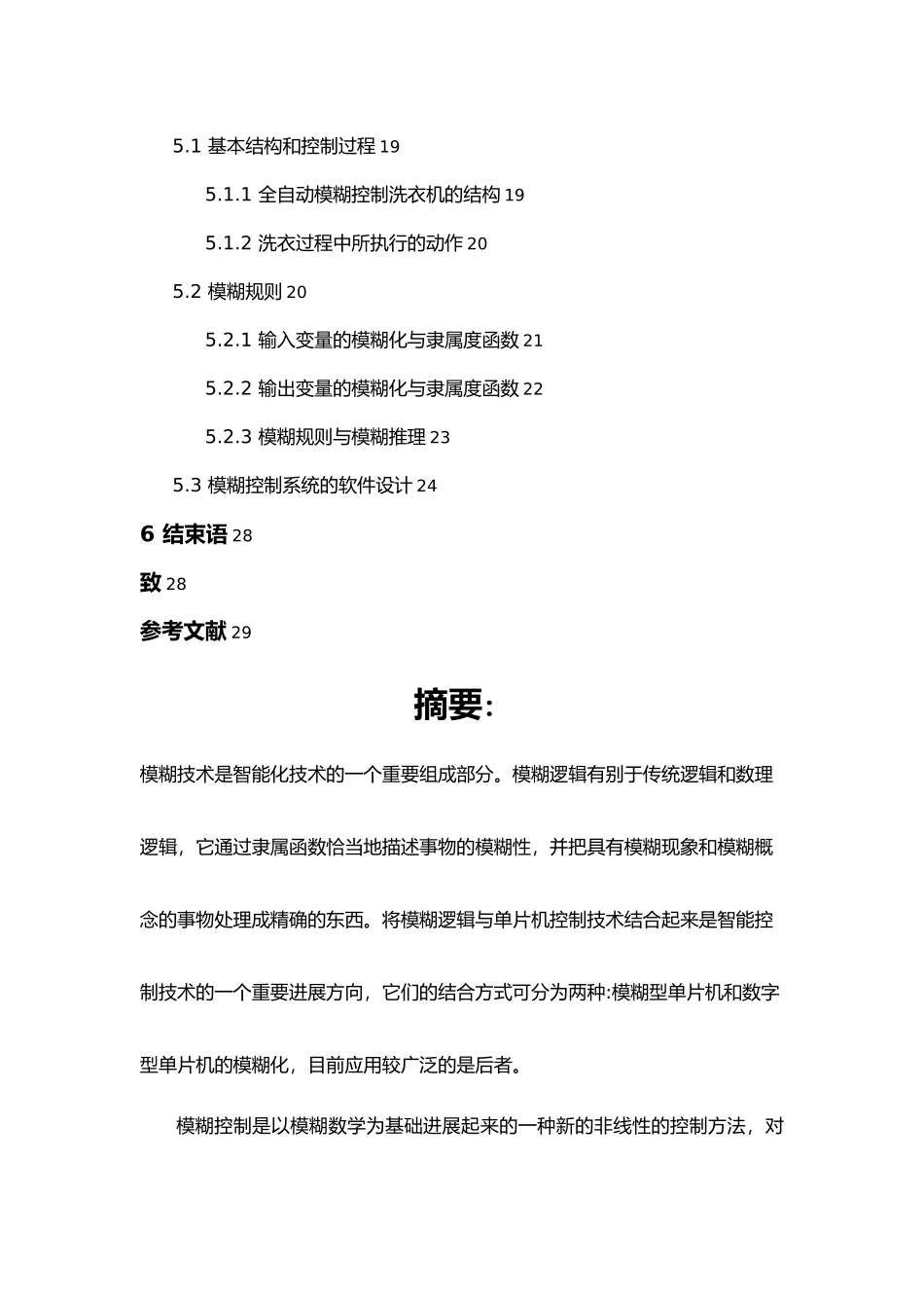 智能型全自动洗衣机控制系统山科毕业论文_第2页