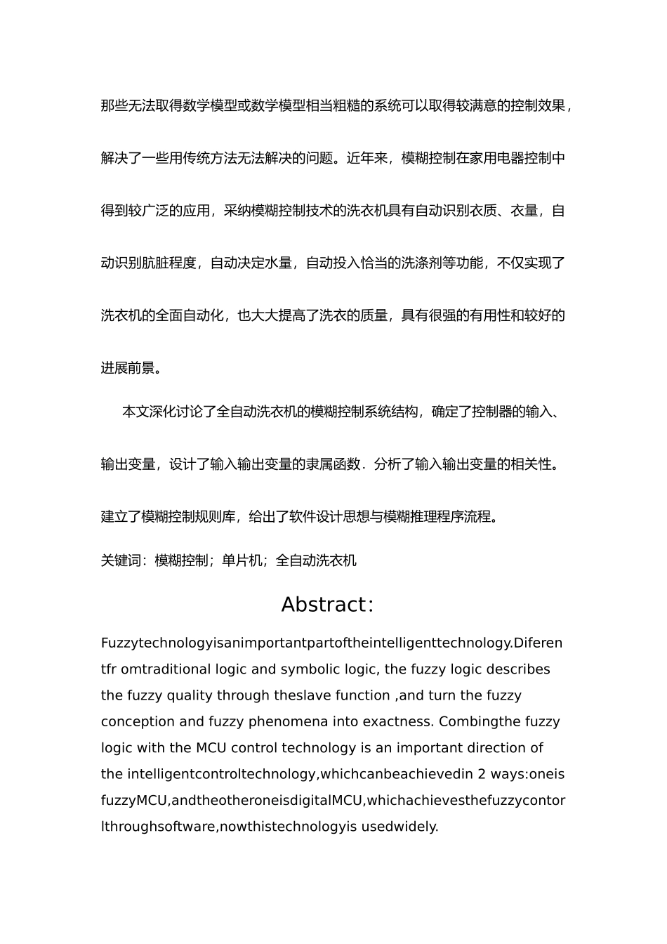 智能型全自动洗衣机控制系统山科毕业论文_第3页