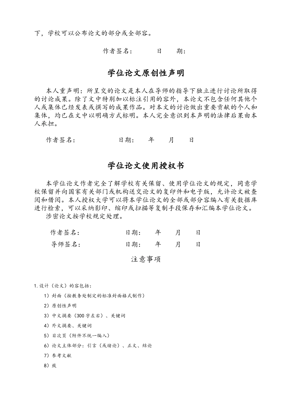 智能型客车超载检测系统的设计学士论文_第2页
