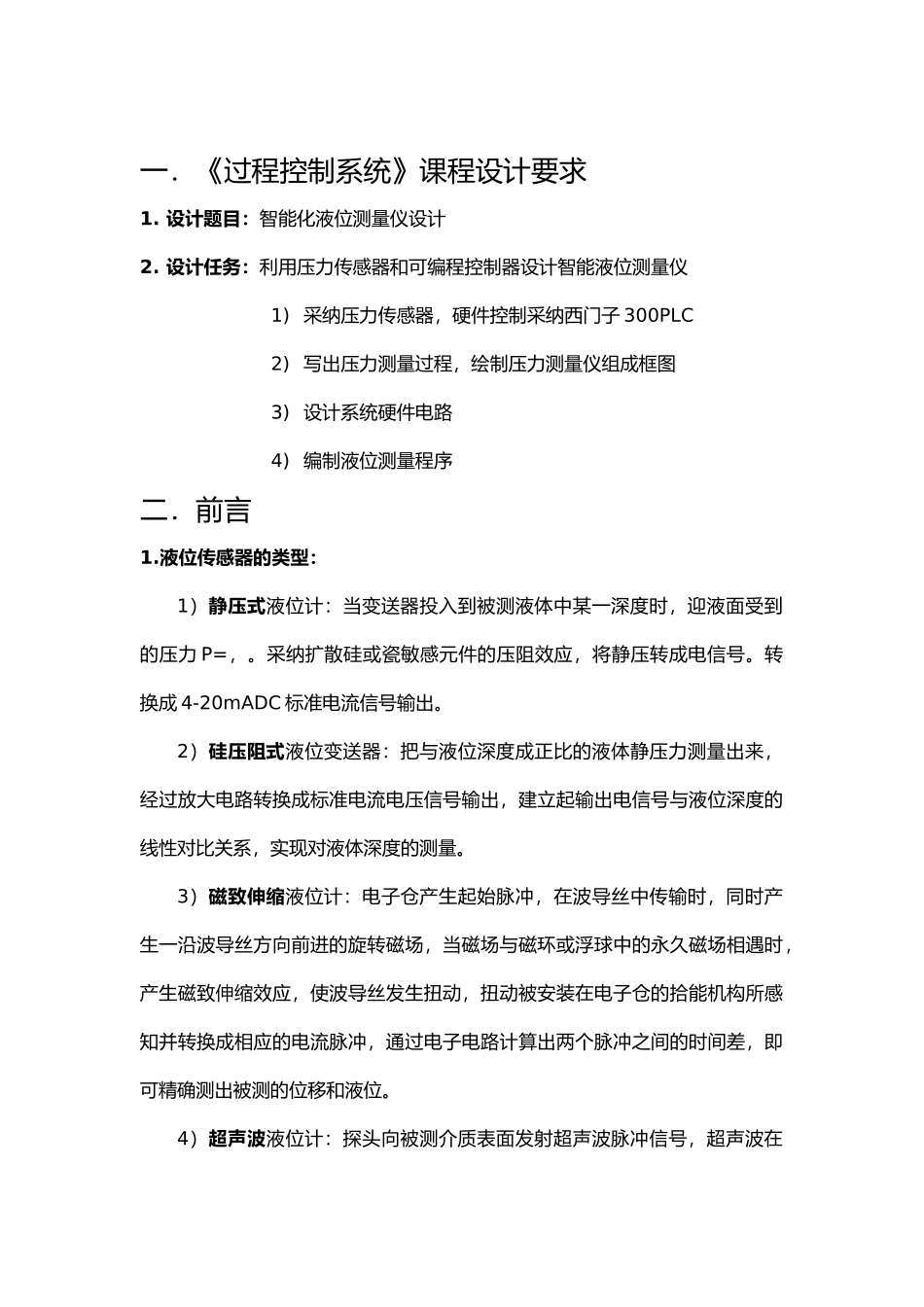 智能化液位测量仪课程设计报告_第2页