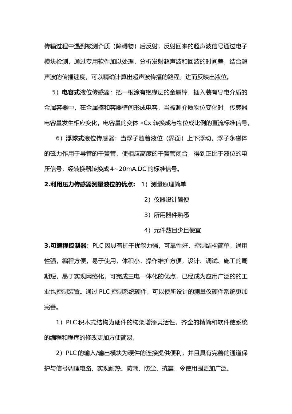 智能化液位测量仪课程设计报告_第3页