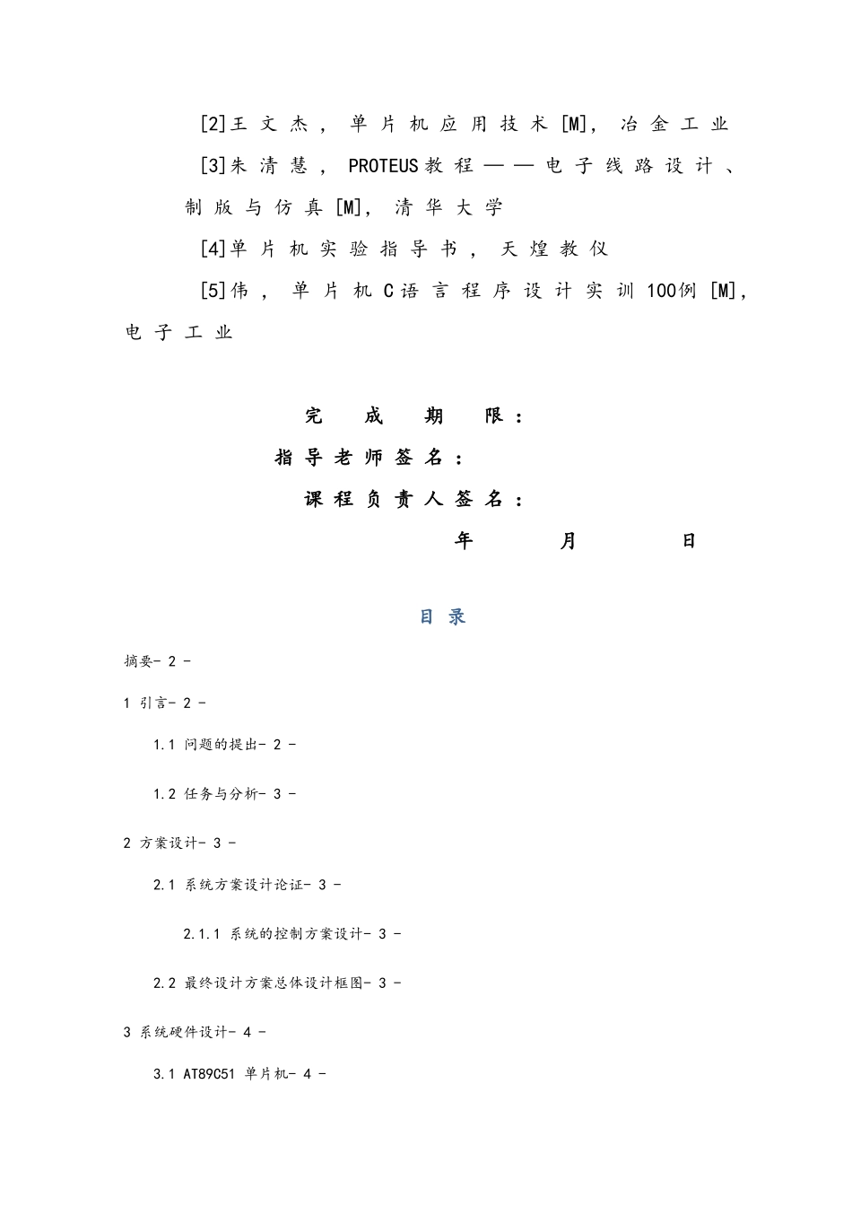 智能压力测量仪课程设计说明书_第3页