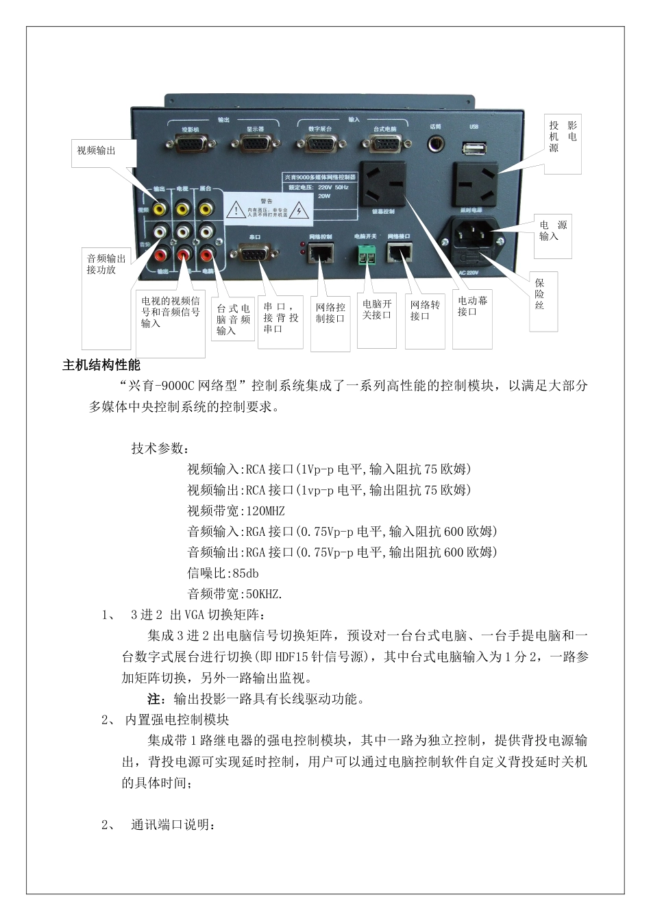 智能多媒体中央控制系统_第3页
