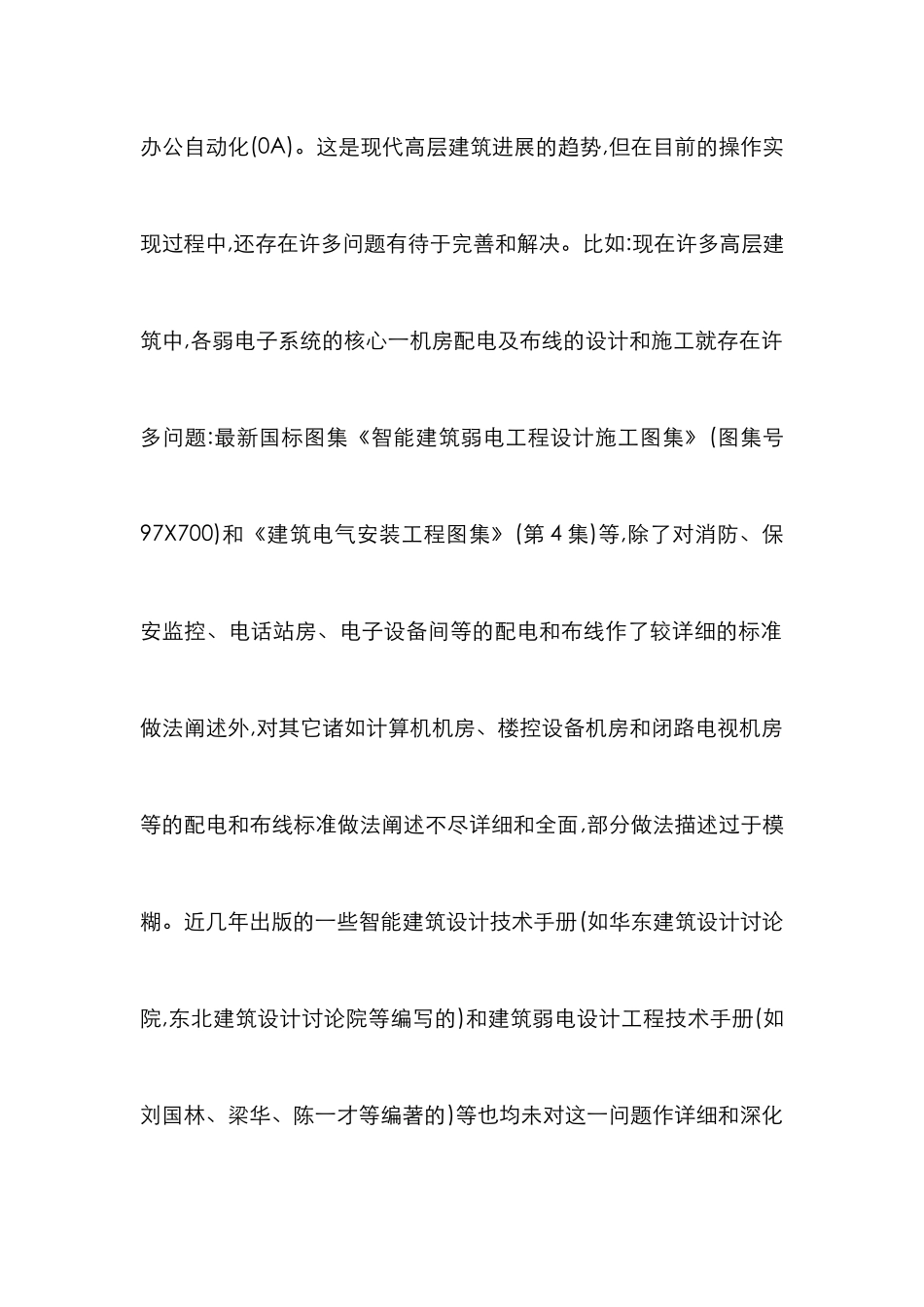 智能大厦弱电系统分析论文_第2页