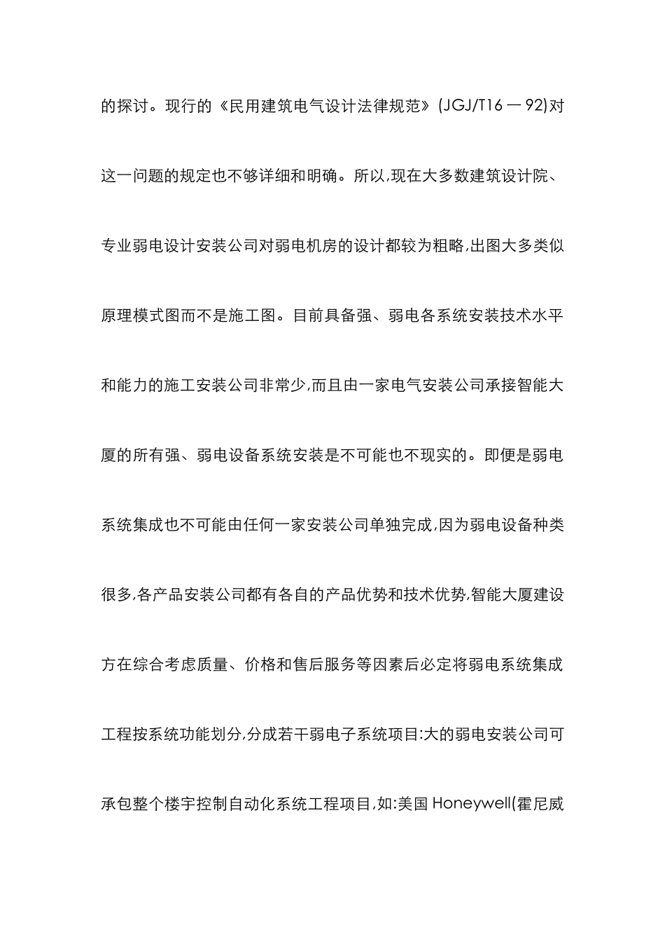智能大厦弱电系统分析论文_第3页