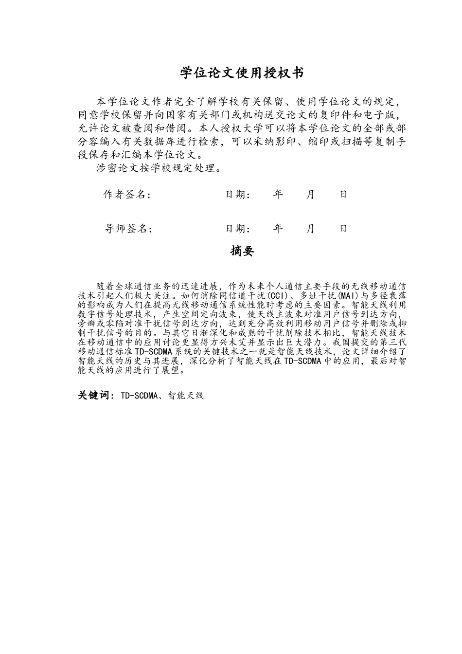 智能天线的发展与在TDSCDMA中的应用毕业论文_第3页