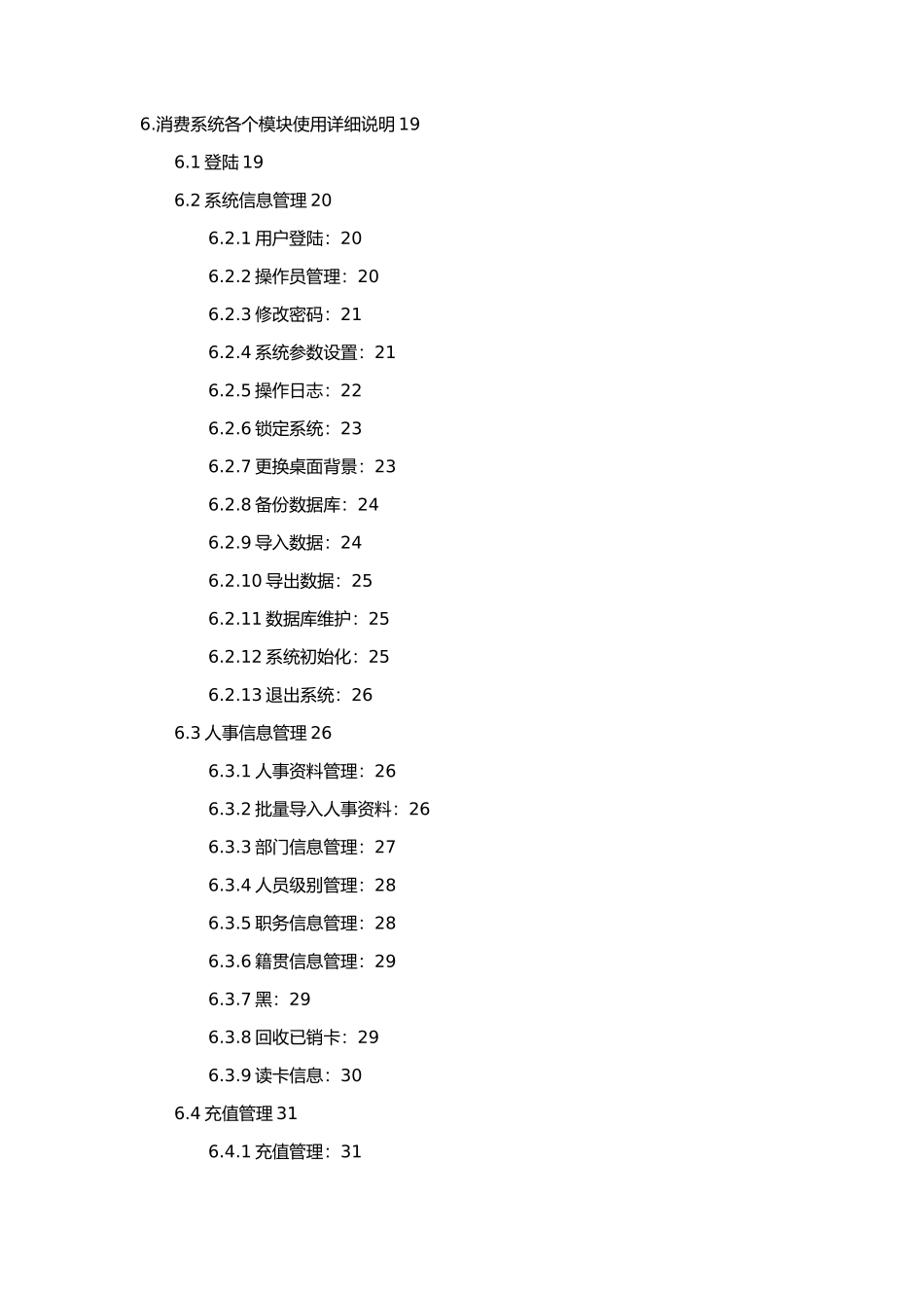 智能实时消费管理系统概述_第3页